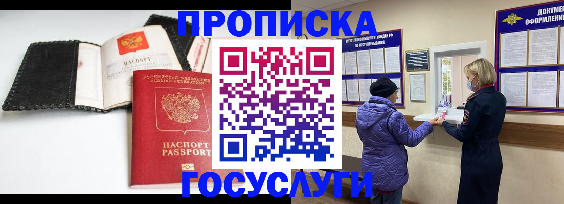 прописка штамп в Ижевске
