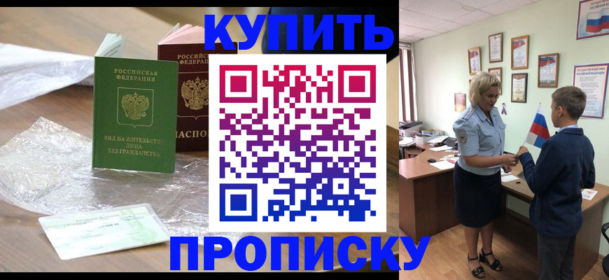 прописка для работы в Ижевске